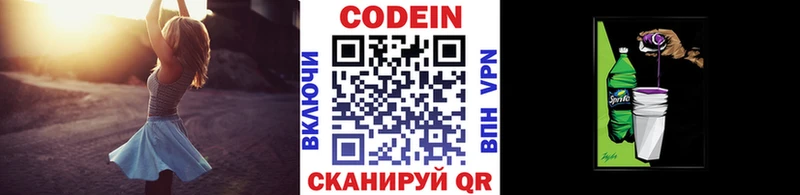Codein напиток Lean (лин)  Купить  Волхов 